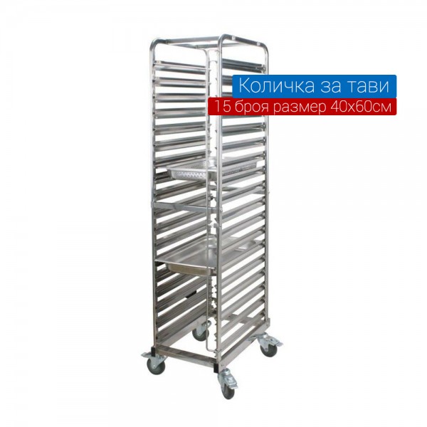 Cart for 15 trays 60x40